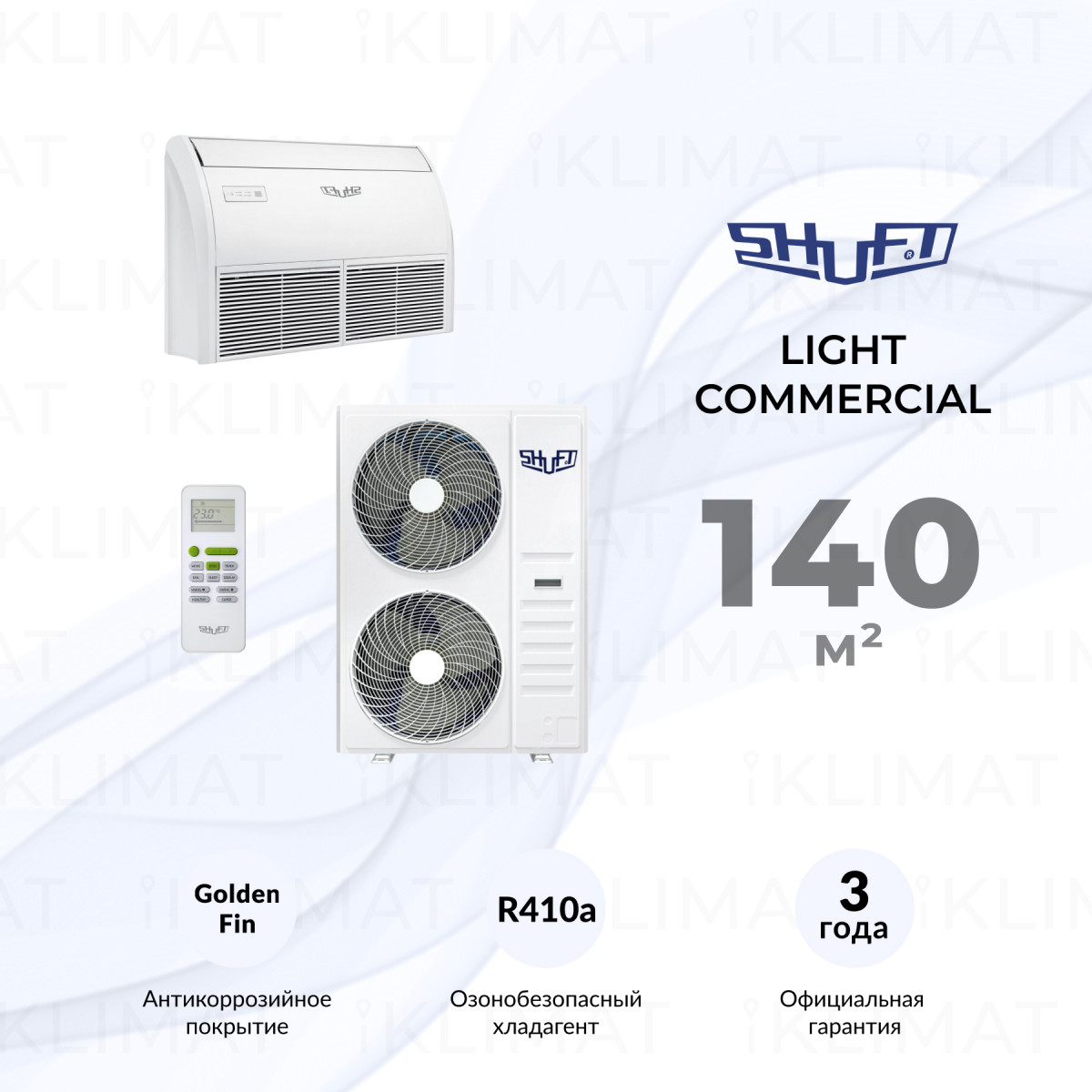 Комплект SHUFT SFLC_CF-48HN1_V2 полупромышленной сплит-системы напольно-потолочного типа Фото №0