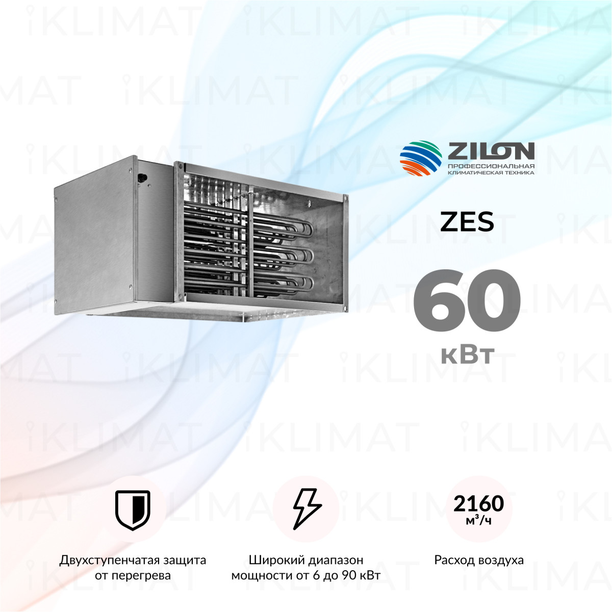 OPENAIR by ZILON Электрические нагреватели для прямоугольных каналов серии ZES ZES 800х500-60 Фото №0