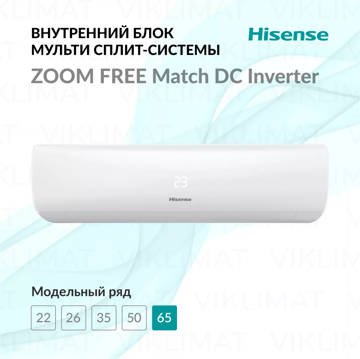 Hisense ZOOM Free Match DC AMS-24UW4RBTKB02 Фото №0