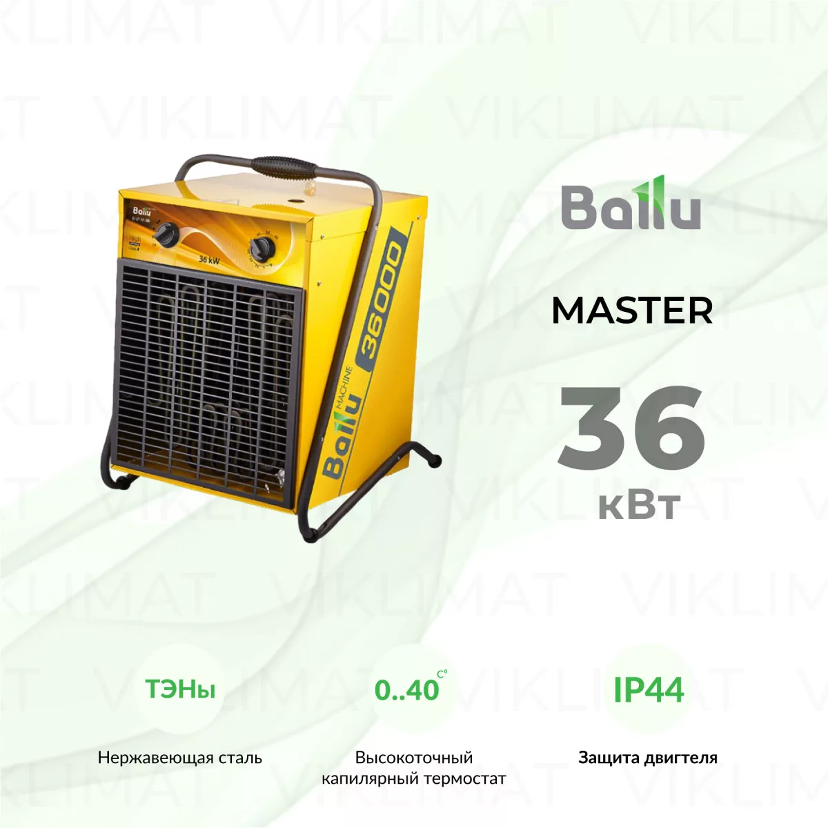 Ballu MASTER BHP-M-36 Фото №0