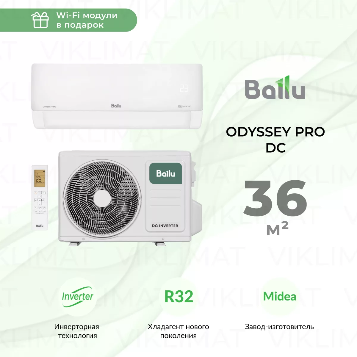 Ballu Odyssey Pro DC BSOI-12HN8/ERP с Wi-Fi модулем Фото №0