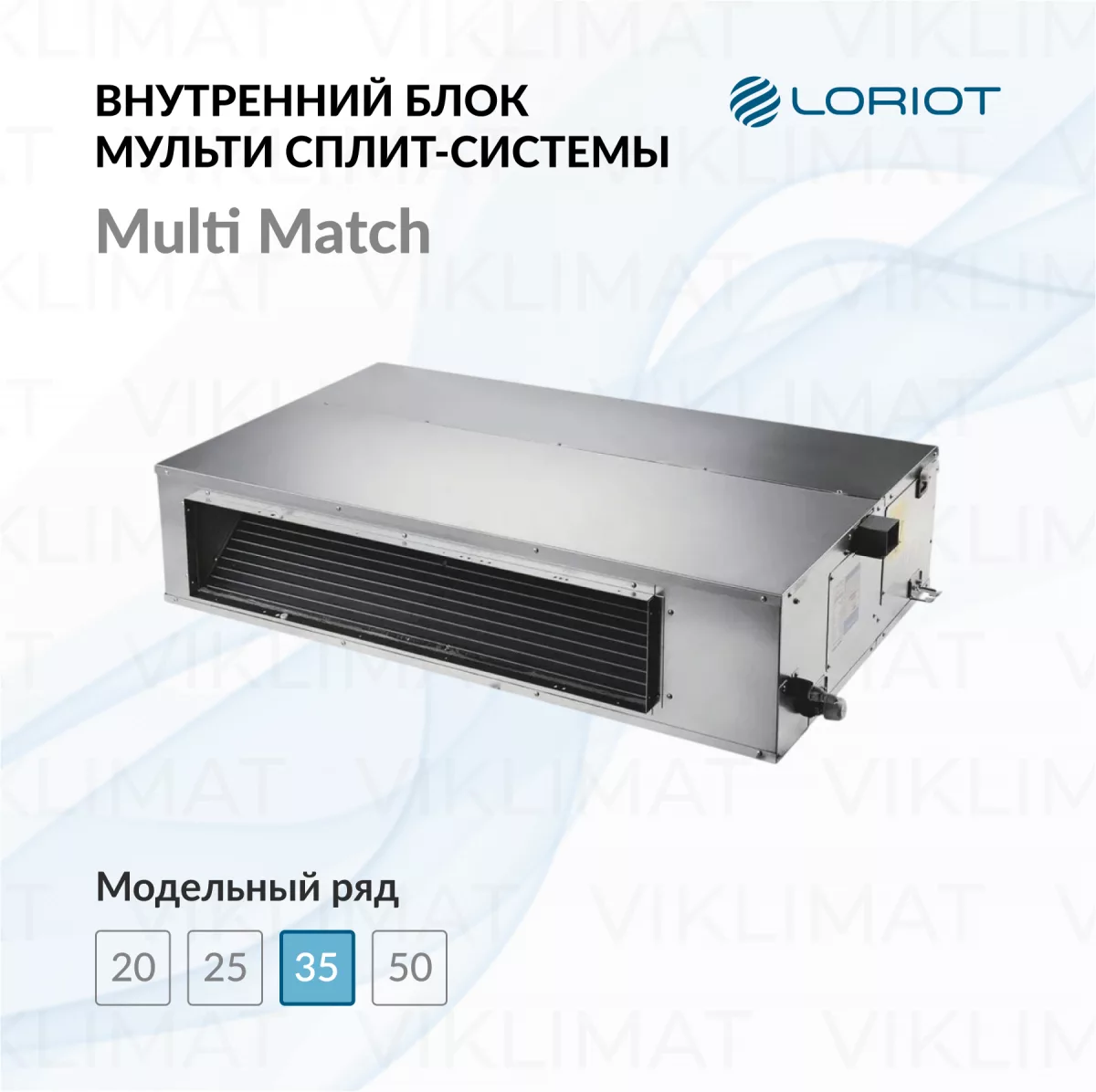 LORIOT Multi Match Внутренний блок LORIOT LAC-12ADIM-IN Фото №0