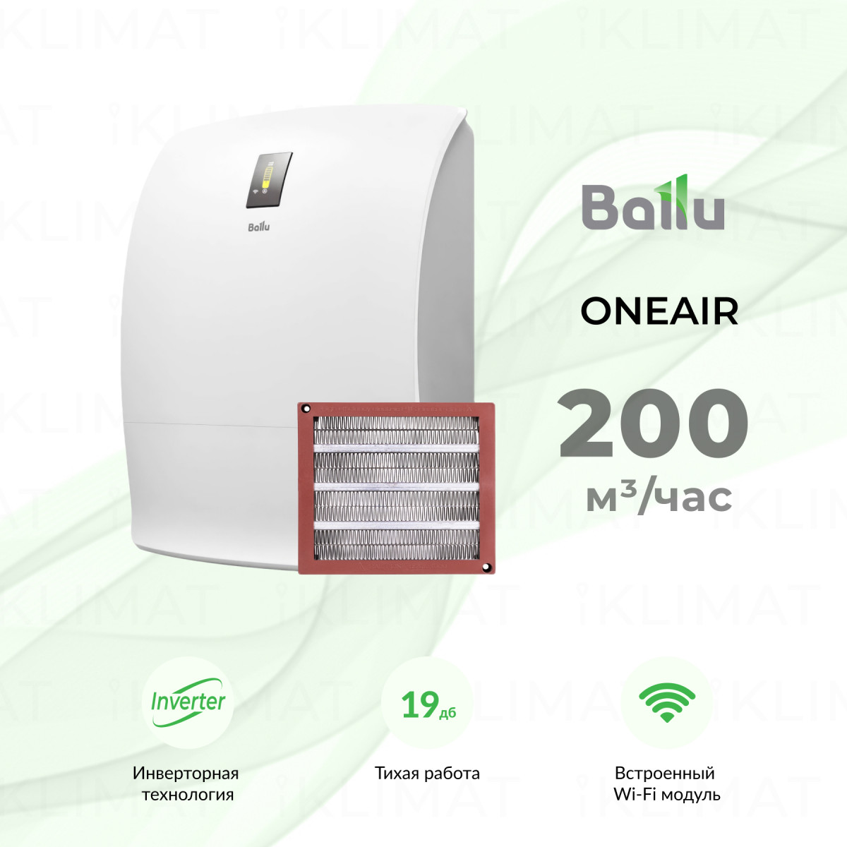 Очиститель воздуха приточный Ballu ONEAIR ASP-200SP с нагревательным элементом Фото №0