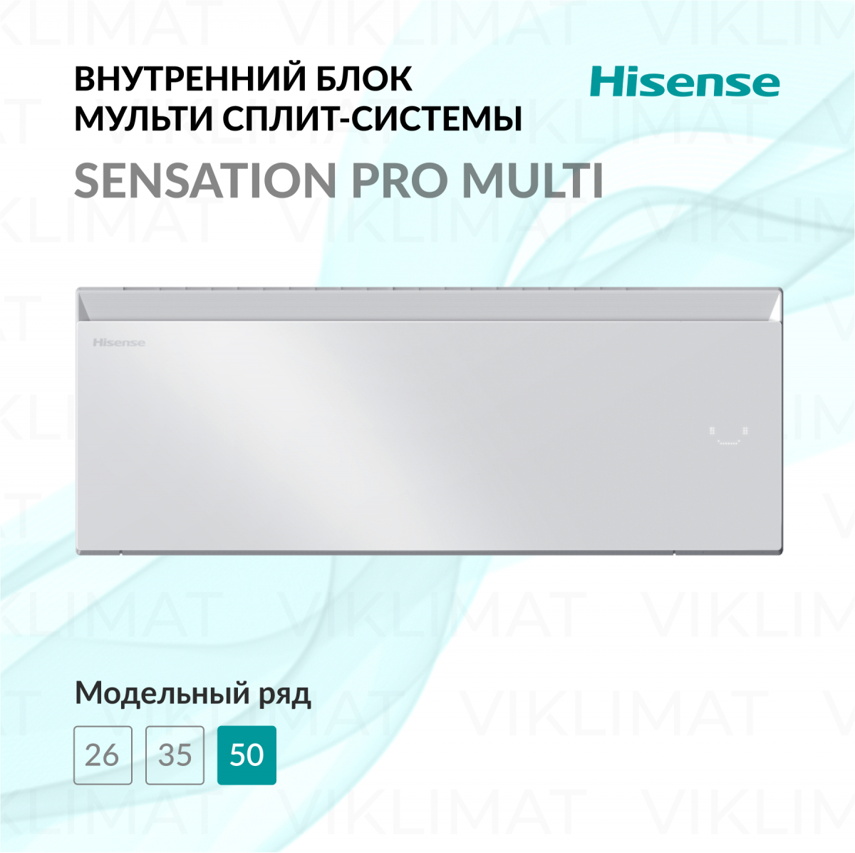 Hisense SENSATION PRO MULTI Superior DC Inverter AS-18UW4RFMQK00G Фото №0
