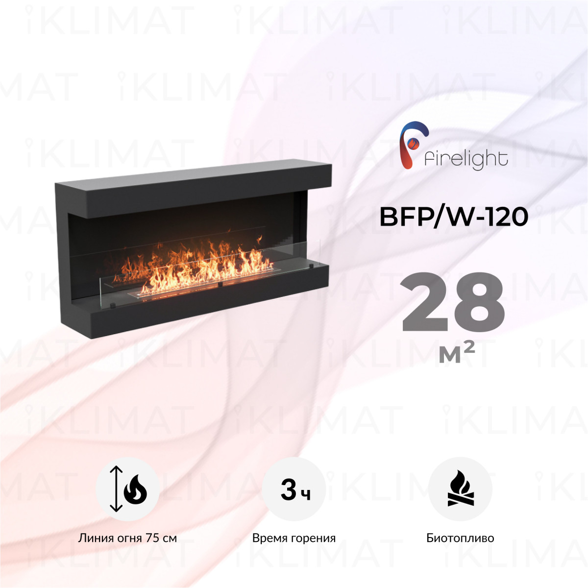 Firelight BFP/W View BFP/W-120 View Фото №0
