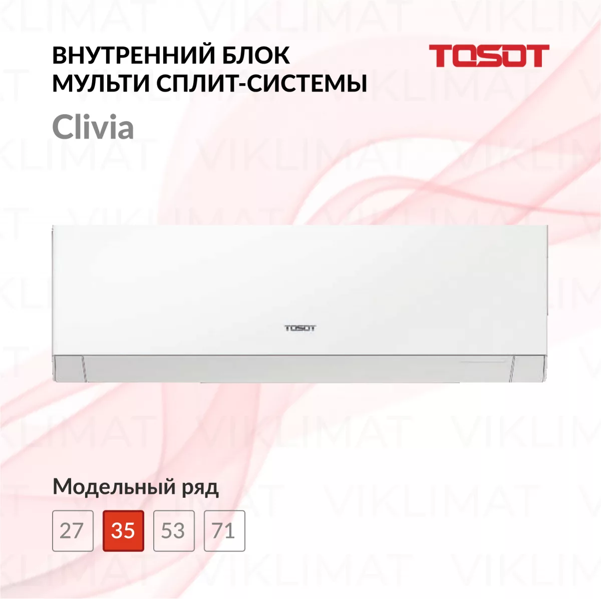 TOSOT Блок внутренний T12H-SCWA/I Фото №0