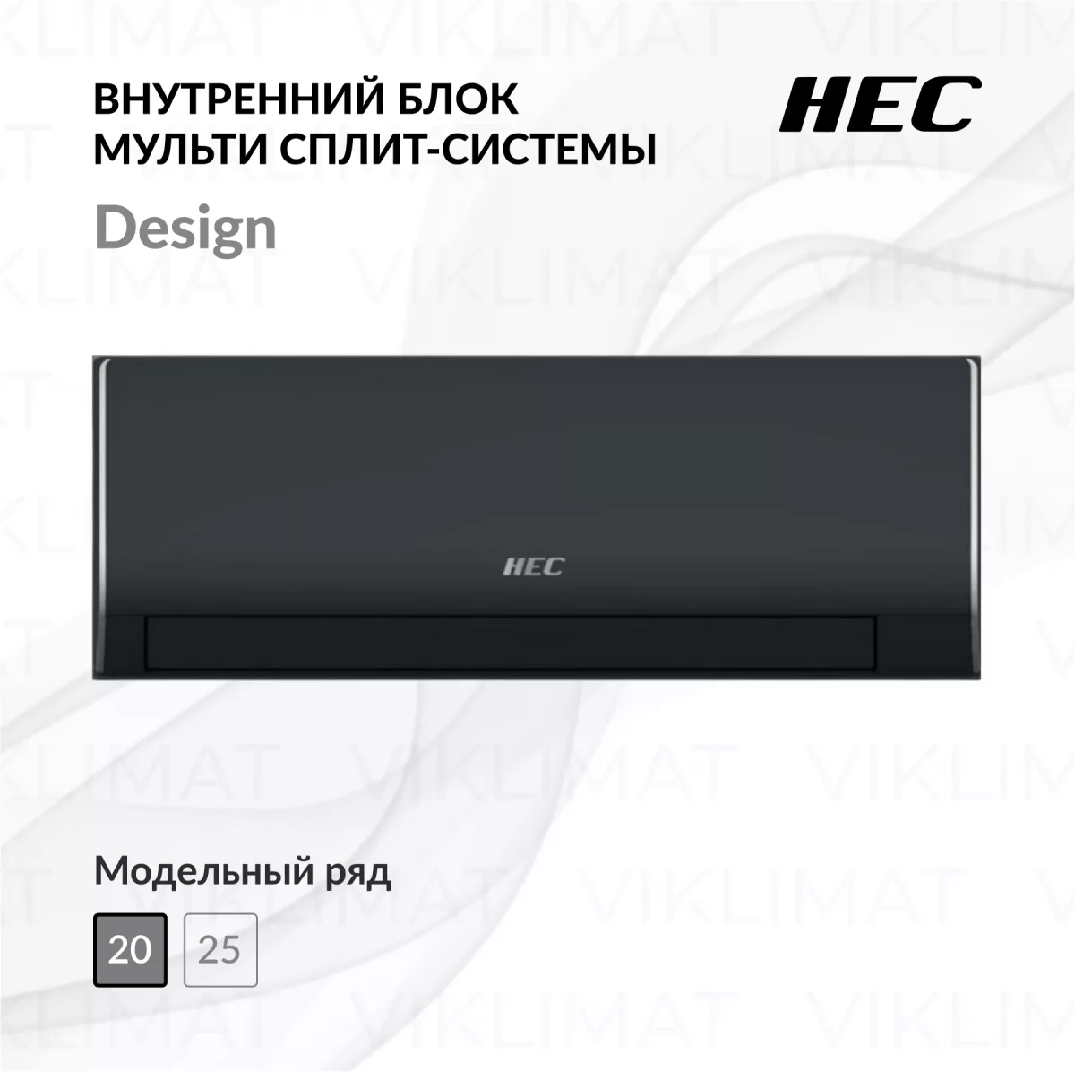 HEC Настенный внутренний блок HEC-07HREM03/R3-B(SDB)-IN Фото №0