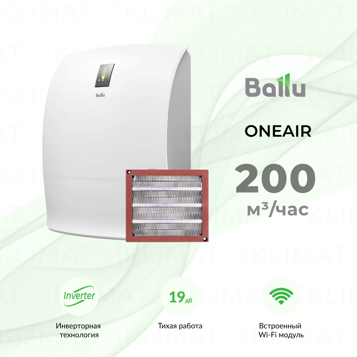 Очиститель воздуха приточный Ballu ONEAIR ASP-200P с нагревательным элементом Фото №0