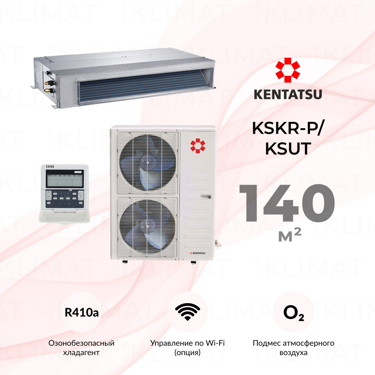 Комплект Kentatsu KSKR-P/KSUT KSKR140HFAN3P/KSUT140HFAN3 Фото №0