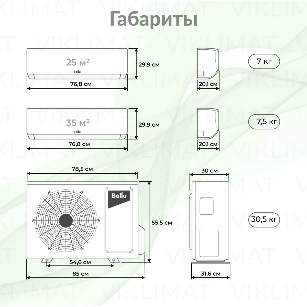 Ballu Defender BA2OI-FM/out-14HN8/EU + BSFI-FM/in-09HN8/EU_SV + BSFI-FM/in-12HN8/EU_SV Фото №1