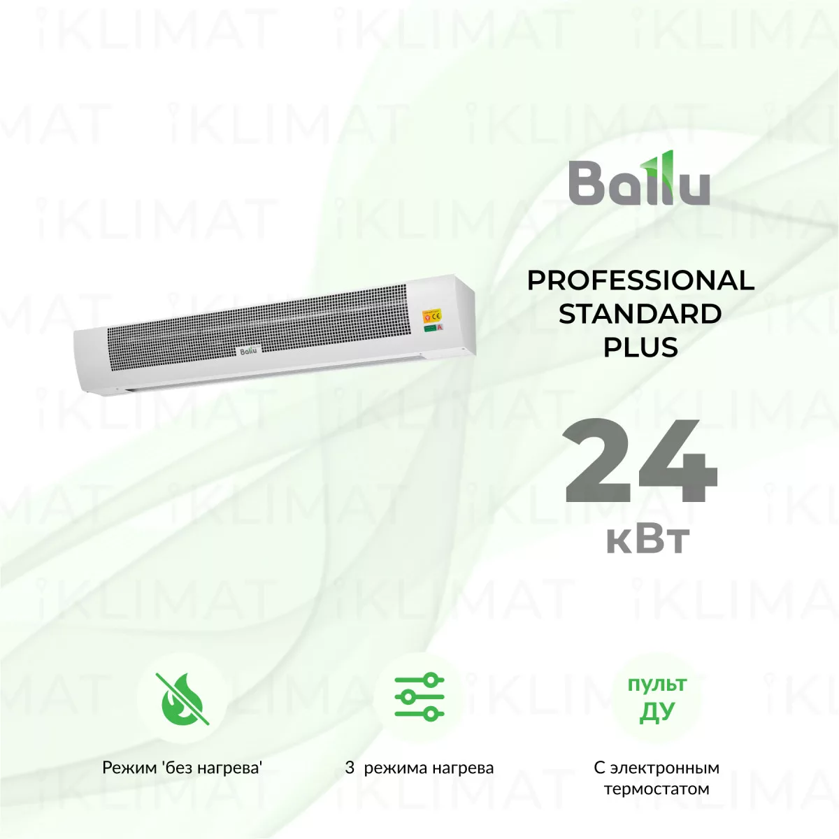 Ballu Professional Standard Plus BHC-M20T24-PS (BRC-D1) Фото №0