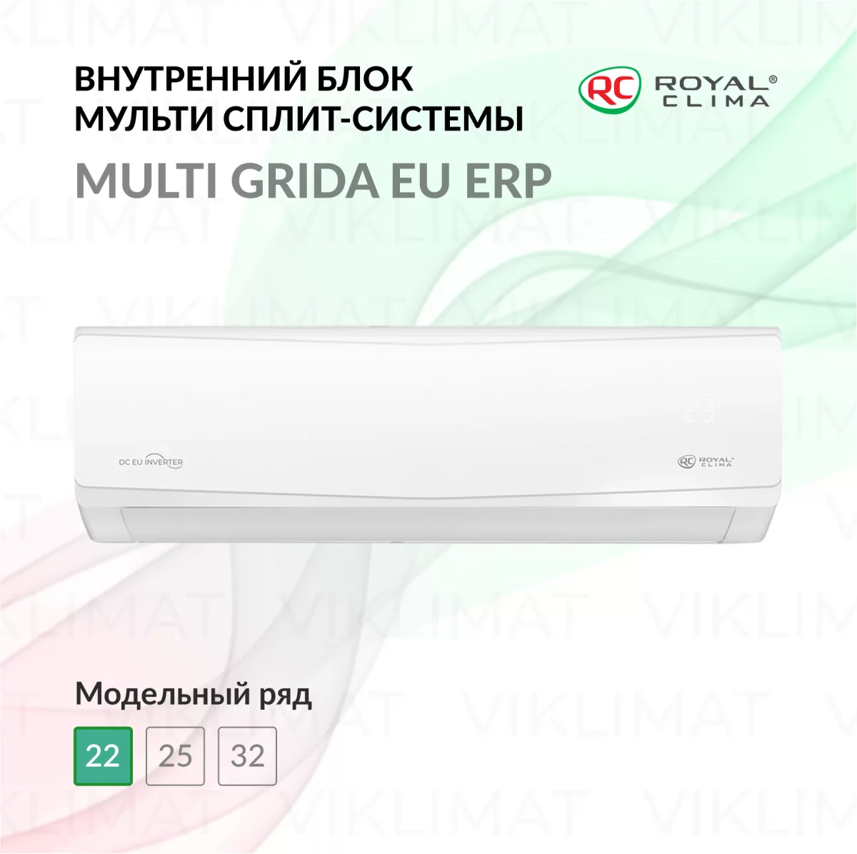 ROYAL CLIMA MULTI GRIDA EU ERP INVERTER RCI-GR22HN/IN Фото №0