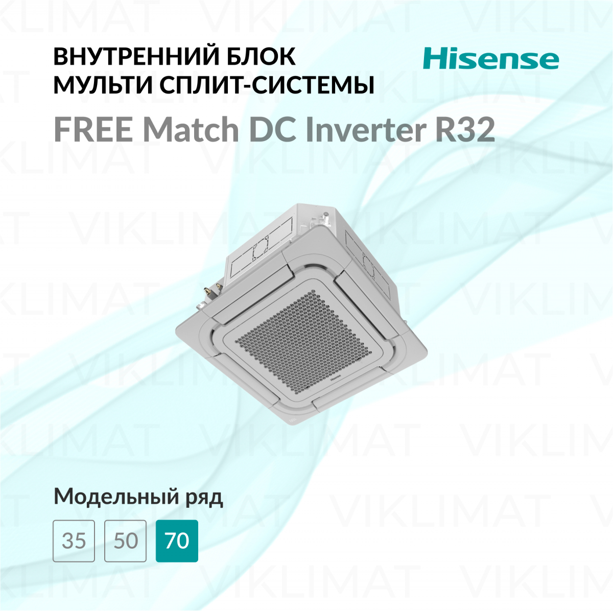 Hisense FREE Match DC Inverter R32 ACT-24UR4RJC8 Фото №0