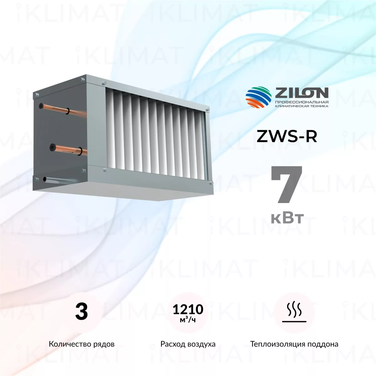 OPENAIR by ZILON Водяной охладитель серии ZWS-W/ZWS-R ZWS-R 500*250/3 Фото №0