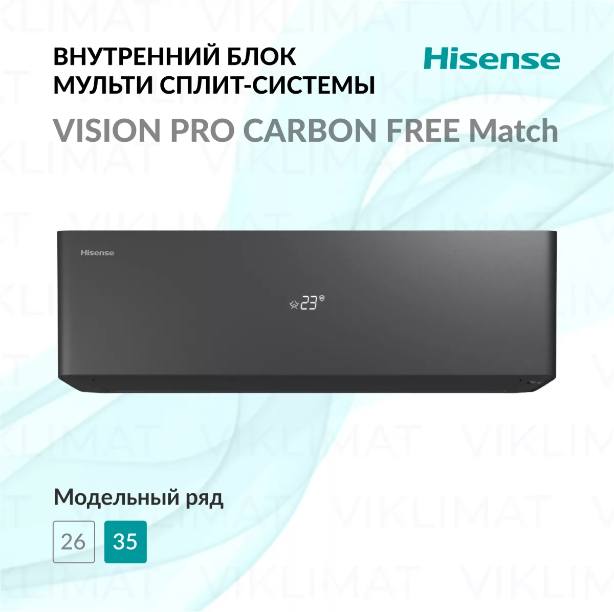 Hisense VISION PRO CARBON FREE Match DC Inverter R32 AS-13UW4RXVQH01G(B) Фото №0