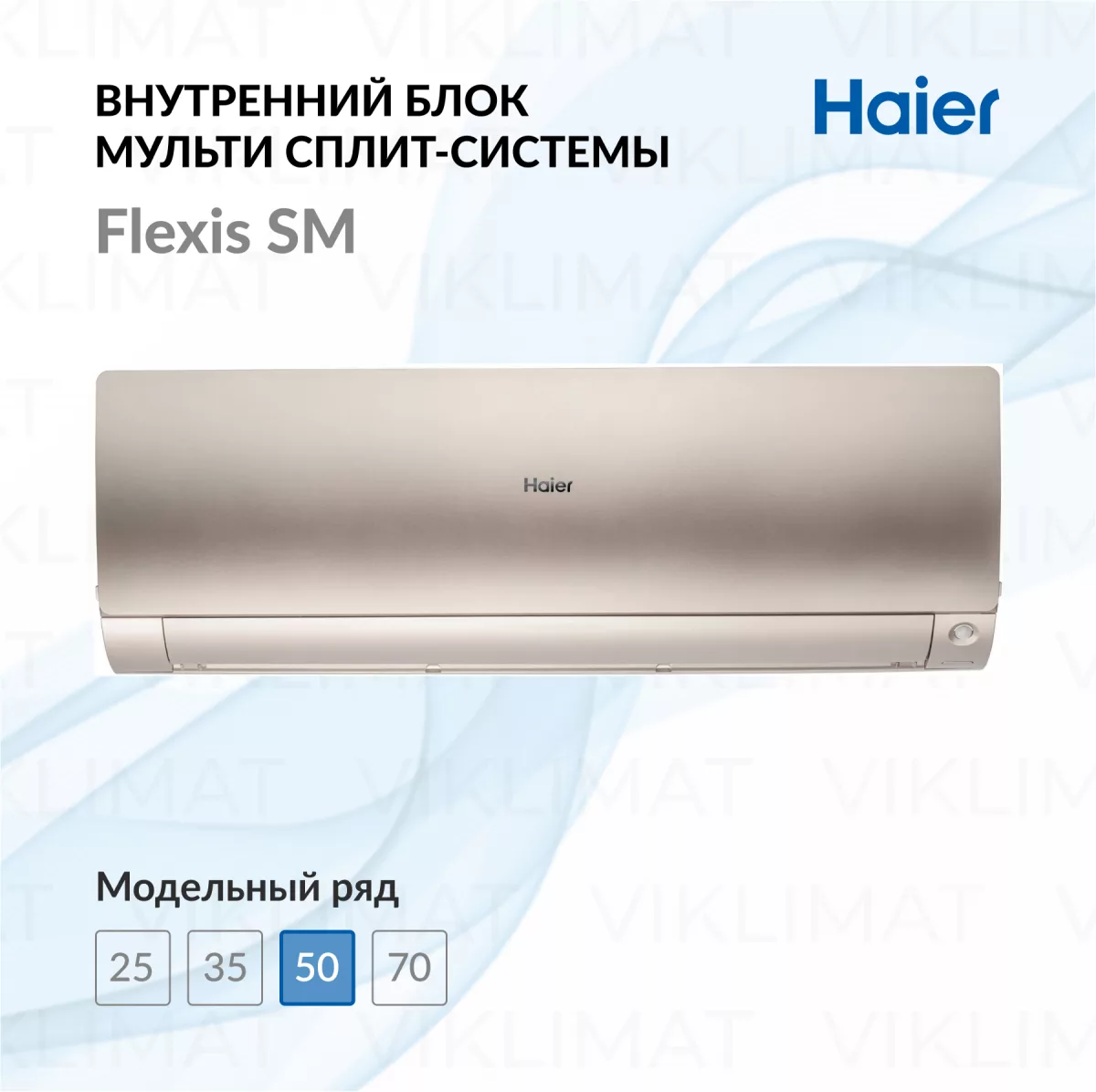 Haier Настенный внутренний блок Haier Flexis SM AS50S2SF4FA-G Фото №0