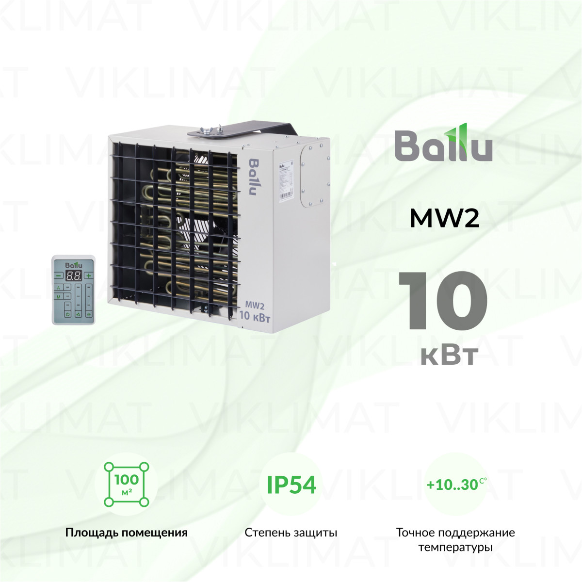 Ballu MW2 BHP-MW2-10 Фото №0