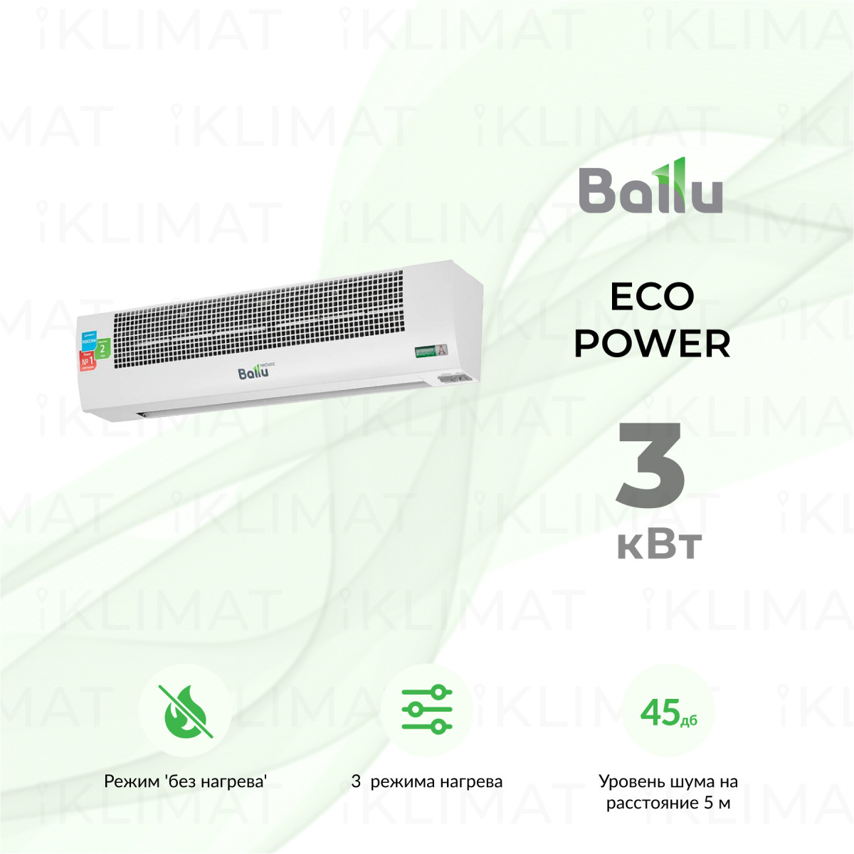 Ballu ECO POWER BHC-L08-T03 Фото №0
