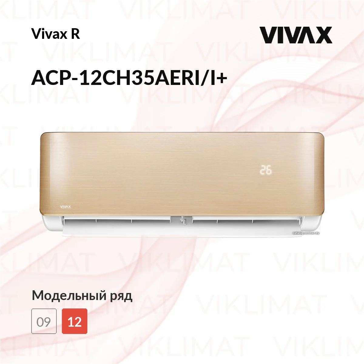 Vivax R ACP-12CH35AERI/I+ внутренний блок мульти золотой Фото №0