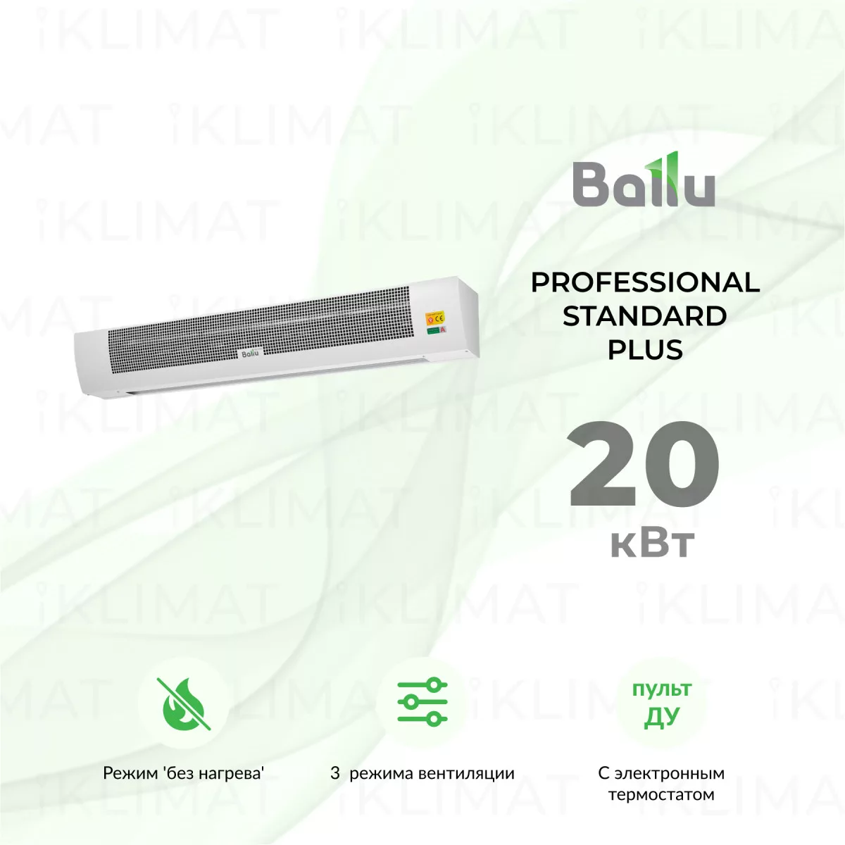 Ballu Professional Standard Plus BHC-M15W20-PS (BRC-D2) Фото №0