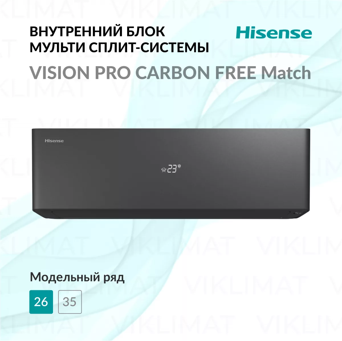 Hisense VISION PRO CARBON FREE Match DC Inverter R32 AS-10UW4RXVQH00AG(B) Фото №0