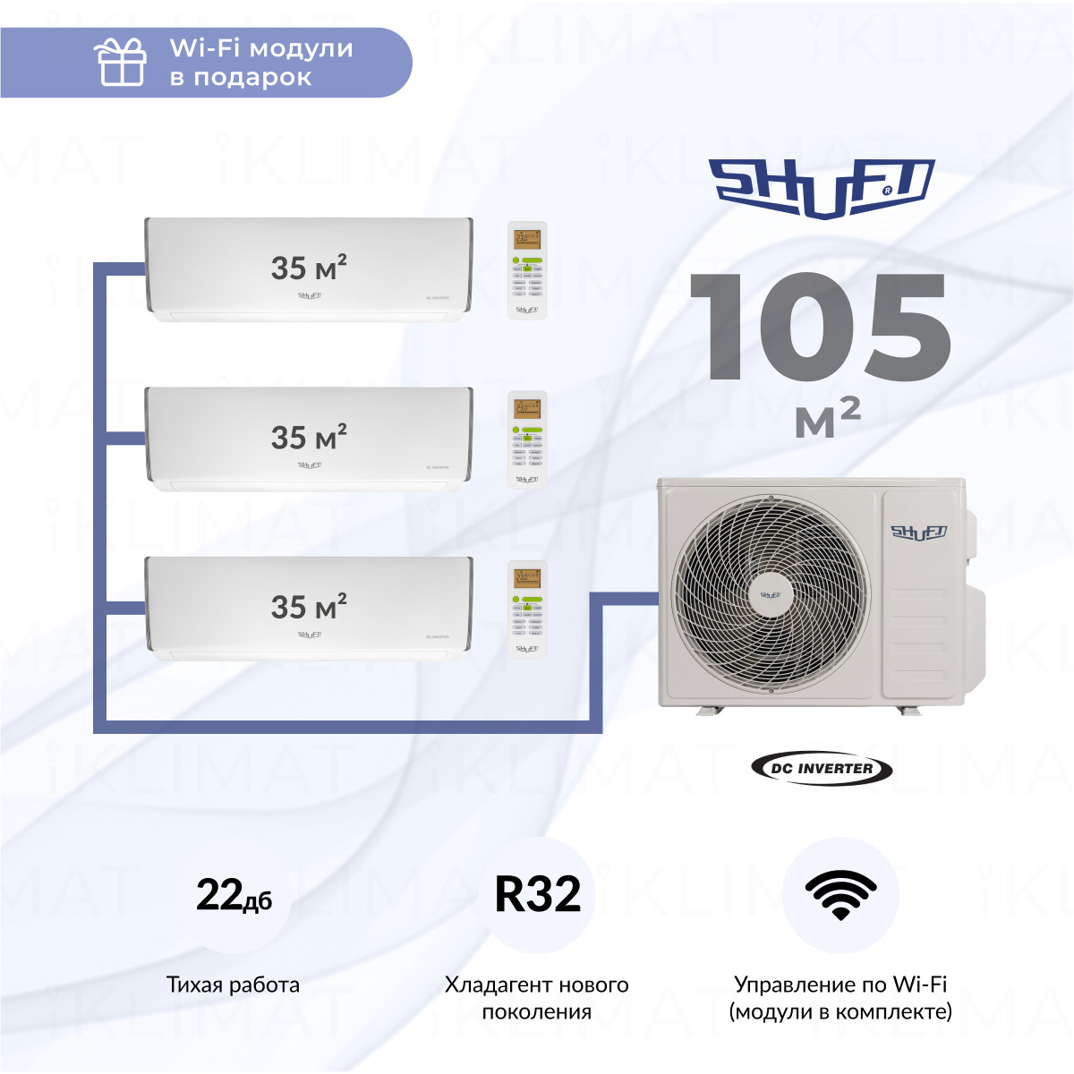 Shuft SFMO/I-21 FMI-3/N8 + 3*SFMS/I-12 HB FMI/N8/white_WF с WIFI модулем Фото №0
