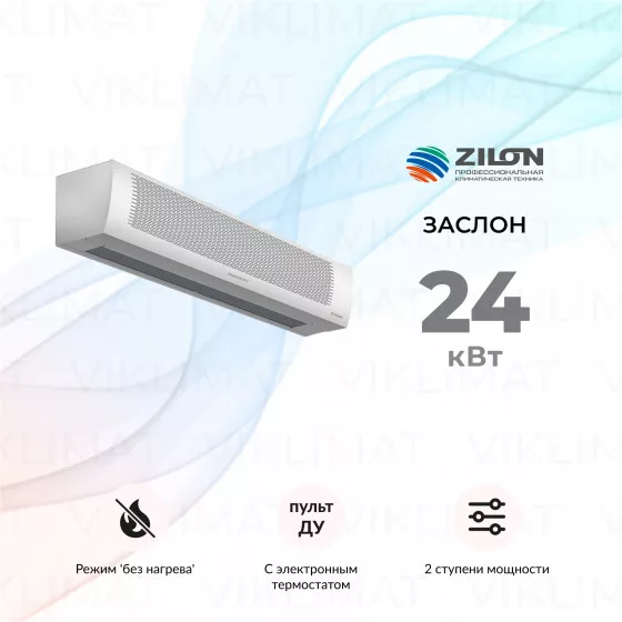 POWERAIR by ZILON Заслон ZVV-2E24HP Главное фото