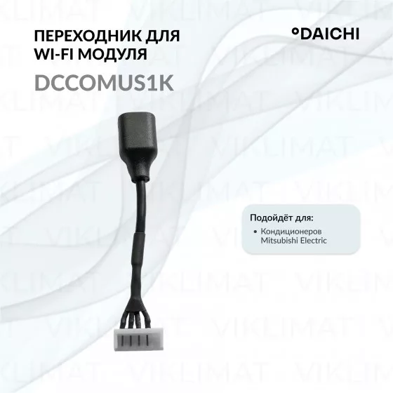 Daichi DCCOM DCCOMUS1K Главное фото