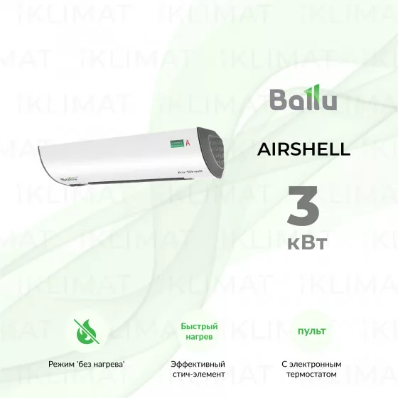 Ballu AirShell BHC-L06S03-S Главное фото