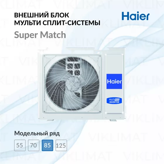 Haier Наружный блок мульти сплит-системы Haier 4U85S2SL5FA Главное фото