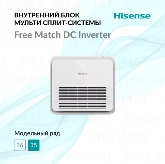 Hisense Free Match DC Inverter AKT-12UR4RK8 Главное фото