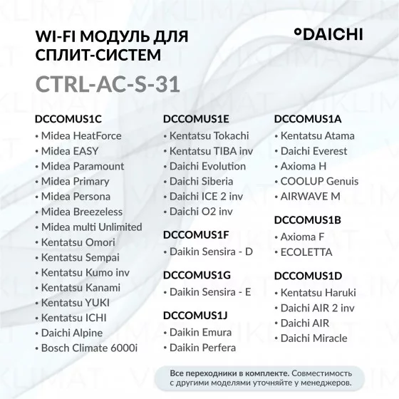 Daichi CTRL CTRL-AC-S-31 Второе фото