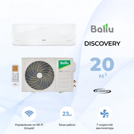 Сплит-система инверторного типа Ballu Discovery BSVI-07HN8 комплект Главное фото