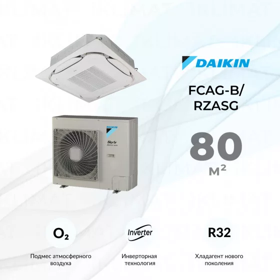 Daikin FCAG-B/RZASG FCAG71B/RZASG71MV1/BYCQ140E Главное фото