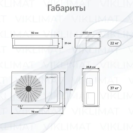 LORIOT TD Канальный кондиционер LORIOT LAC-18TD Второе фото
