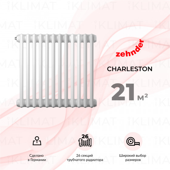 Zehnder Charleston 3050_26_9016_V001_CVD1BH Главное фото
