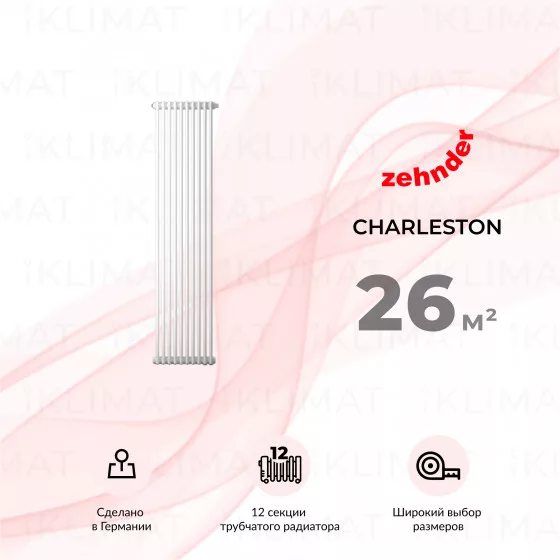 Zehnder Charleston 3180_12_9016_V001_CVD1BH Главное фото