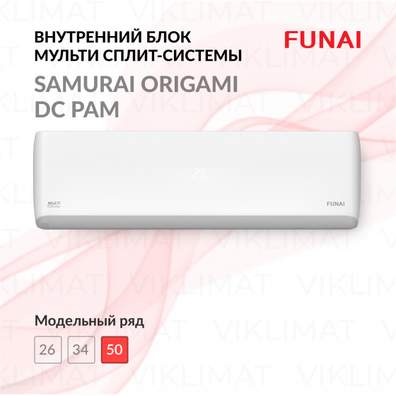FUNAI SAMURAI  ORIGAMI DC PAM Inverter RAMI-SM50HP.D04/S Главное фото