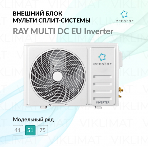 ECOSTAR RAY MULTI DC EU Inverter KVS-2FM18ST/OUT Главное фото