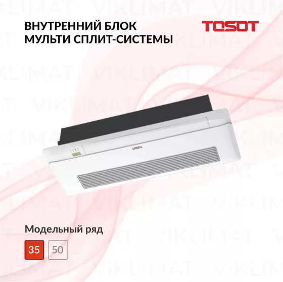 TOSOT Блок внутренний T12H-FC1A/I/TD01 Главное фото