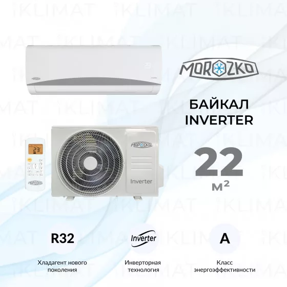 МОРОЗКО БАЙКАЛ Inverter КНБИ-БКЛ07ОН Главное фото