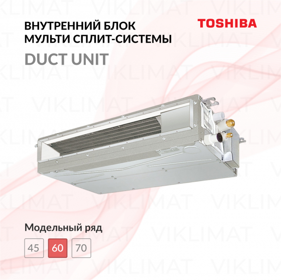 Блок внутренний TOSHIBA RAS-M22U2DVG-E мульти сплит-системы, канального типа Главное фото