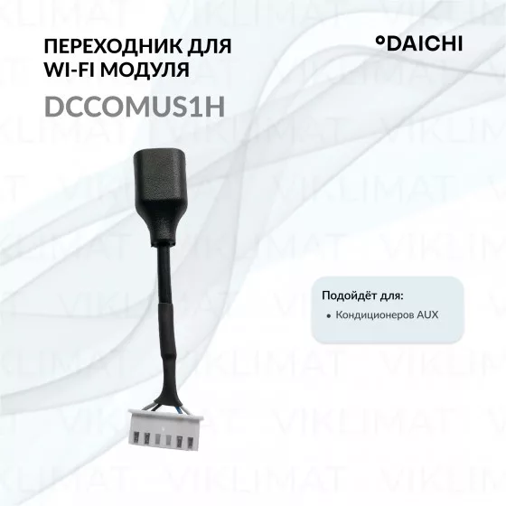 Daichi DCCOM DCCOMUS1H Главное фото