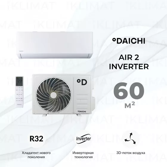 Daichi AIR 2 Inverter AIR60AVQS1R-2/AIR60FVS1R-2 Главное фото