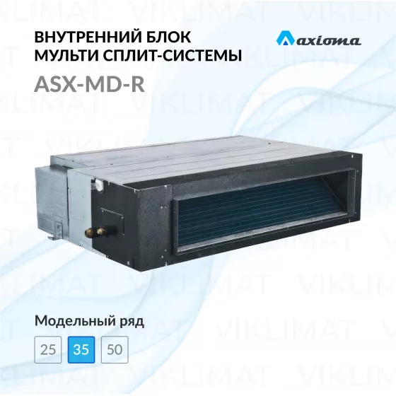 Axioma ASX-MD-R ASX12MDZ1R Главное фото