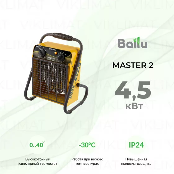 Ballu MASTER 2 BHP-M2-5 Главное фото