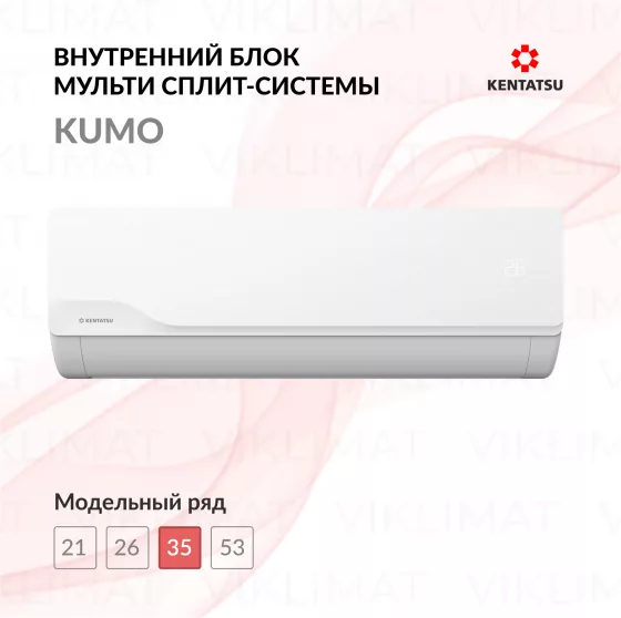 Kentatsu Кумо Мульти (Kumo Multi) KMGKU35HZRN1 Главное фото