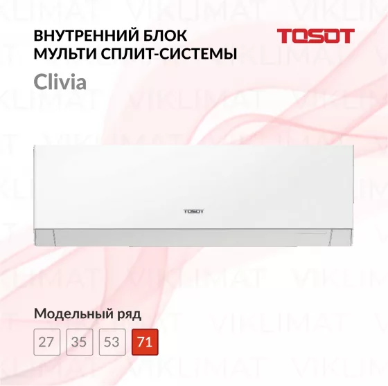 TOSOT Блок внутренний T24H-SCWA/I Главное фото