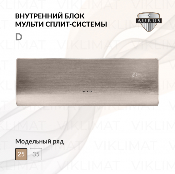 Блок внутренний AURUS D DC ADI/in-09HN8/GOLD сплит-системы, инверторного типа Главное фото
