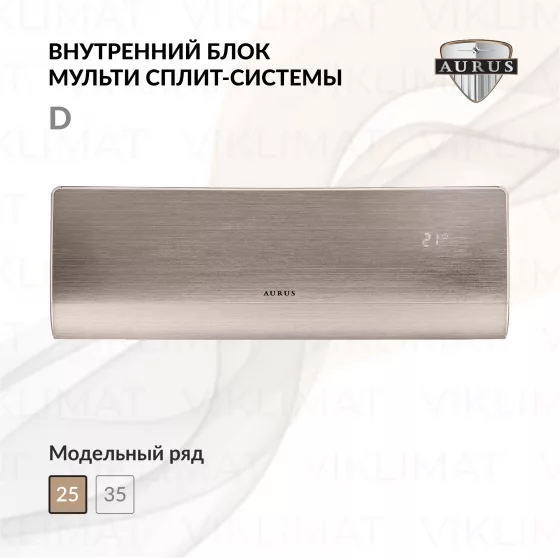Блок внутренний AURUS D DC ADI/in-09HN8/GOLD сплит-системы, инверторного типа Главное фото